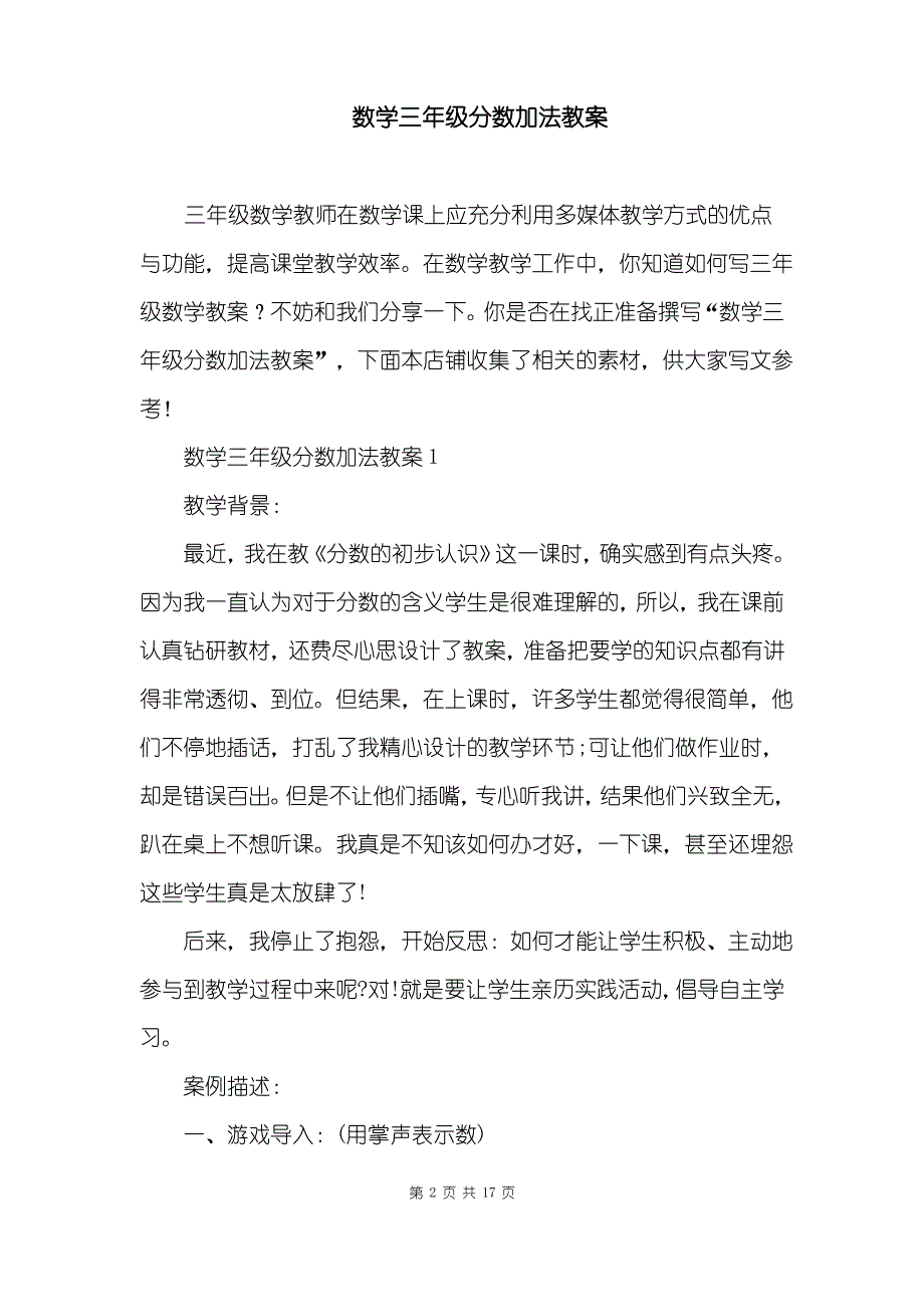 数学三年级分数加法教案_第2页