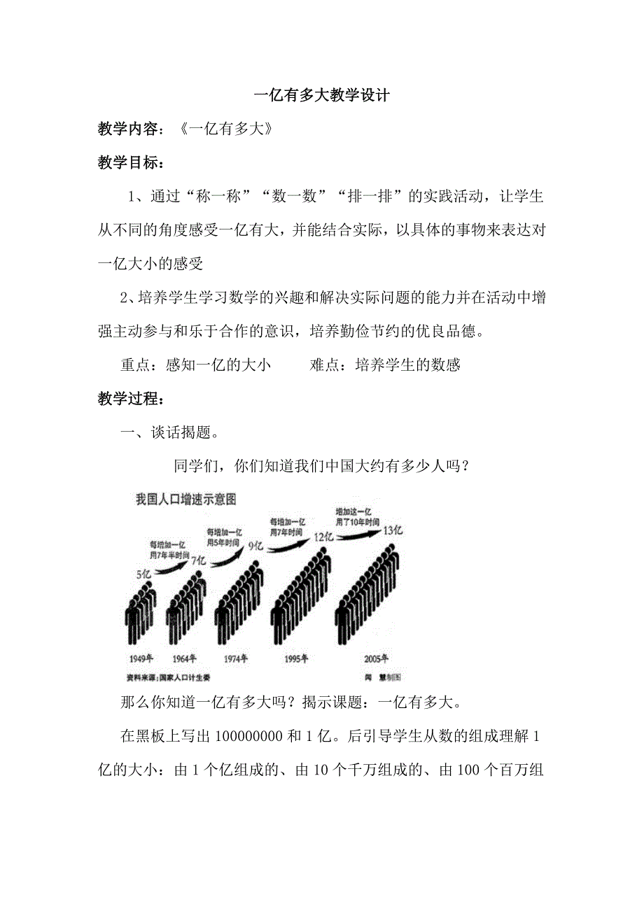 一亿有多大教学设计.doc_第1页