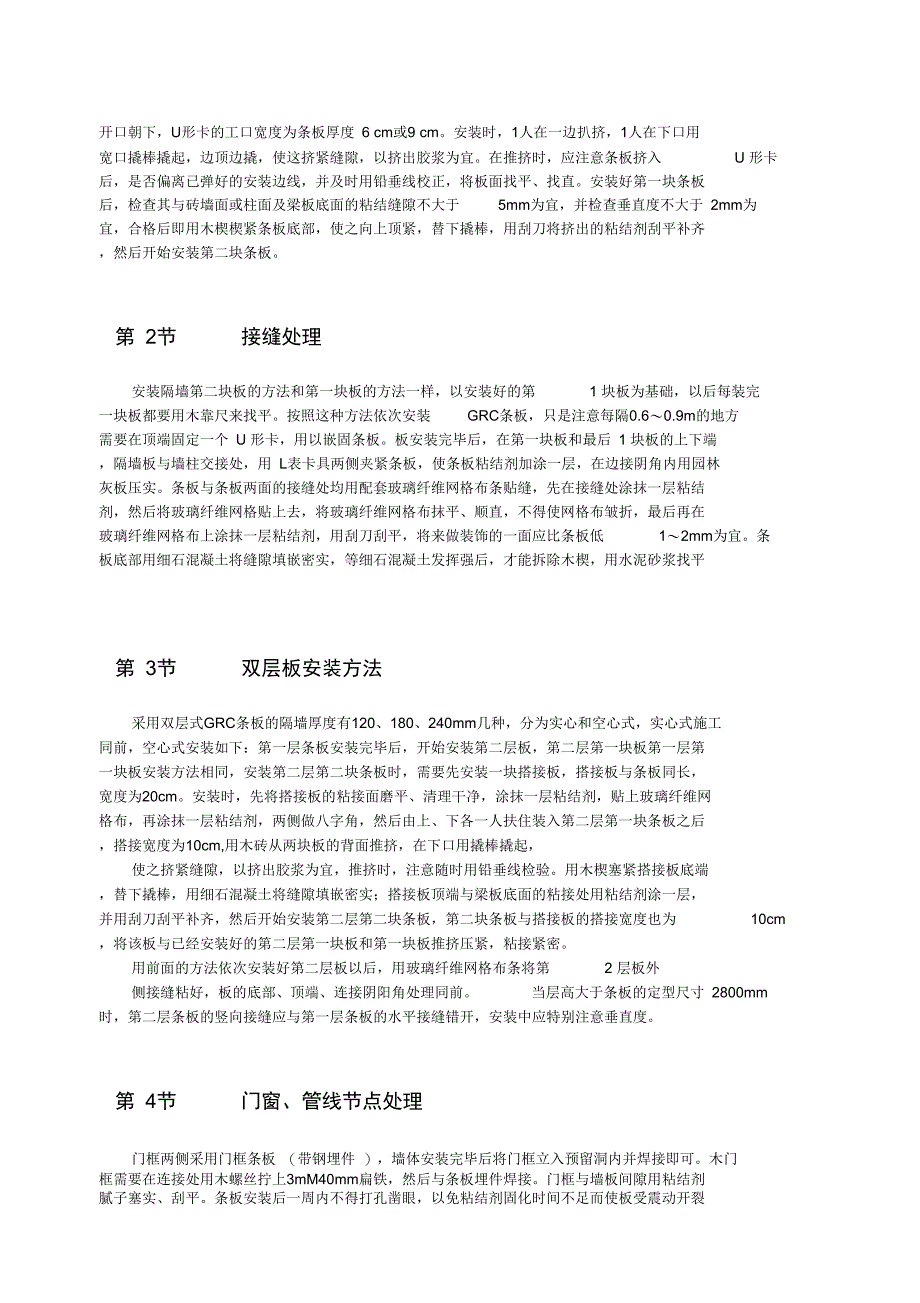 砌筑与墙体工程_第2页