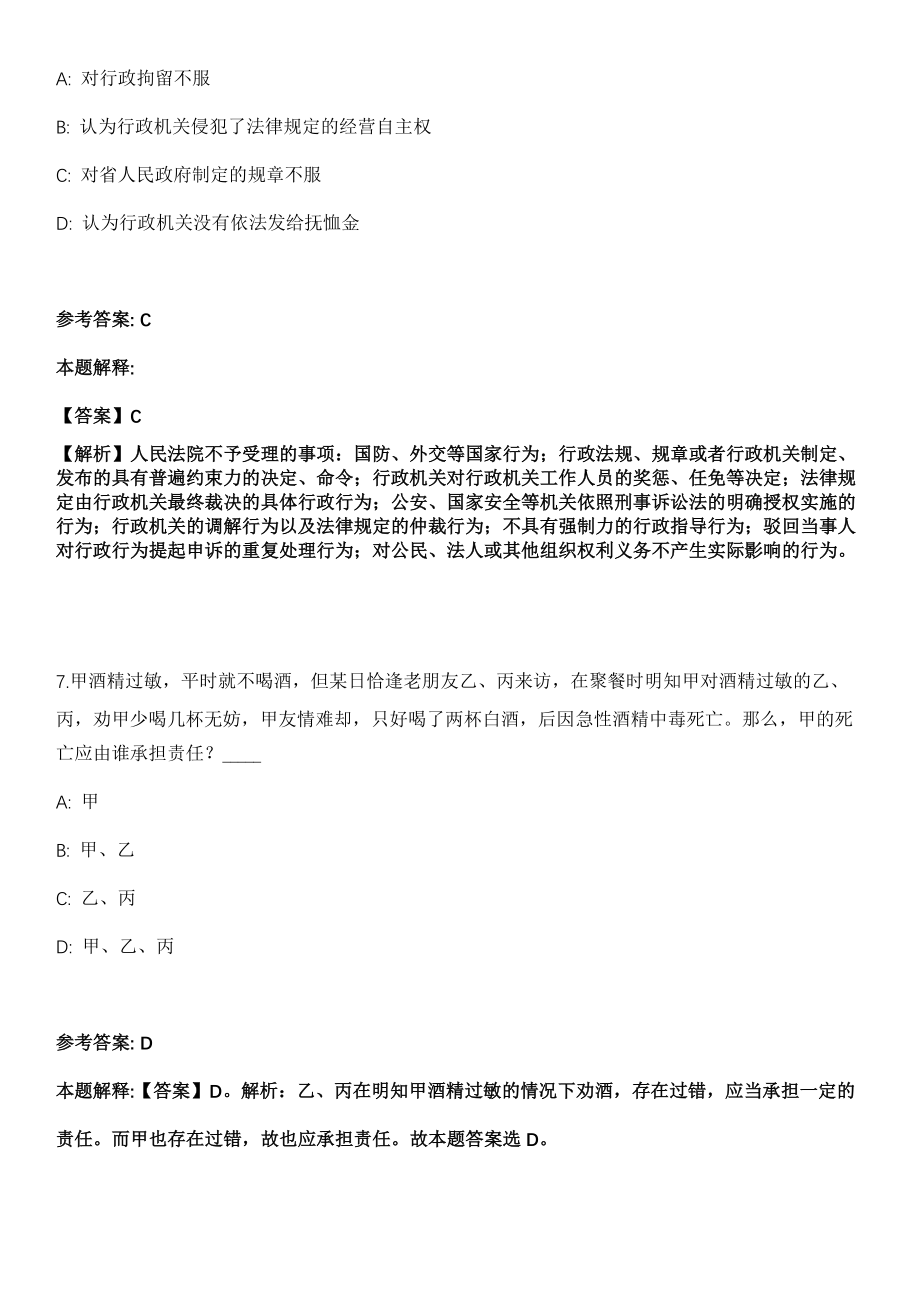 2021年06月武汉天河机场海关2021年招考12名监管辅助人员模拟卷带答案解析_第4页