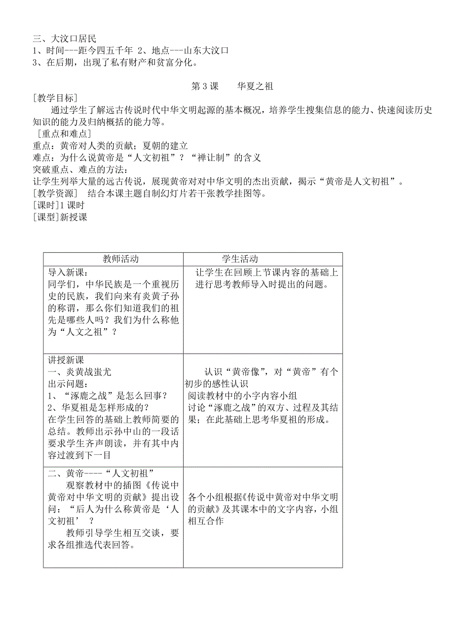 人教新课标七年级历史上册教案(全).doc_第4页