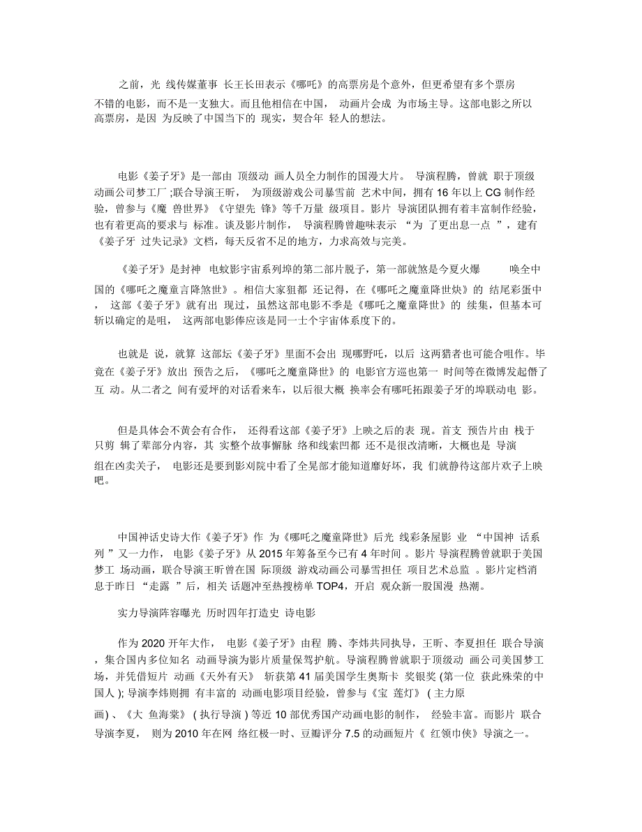 2020新春电影《姜子牙》观后感范文5篇_第2页