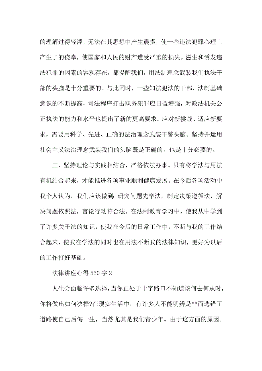 法律讲座心得550字3篇.docx_第3页