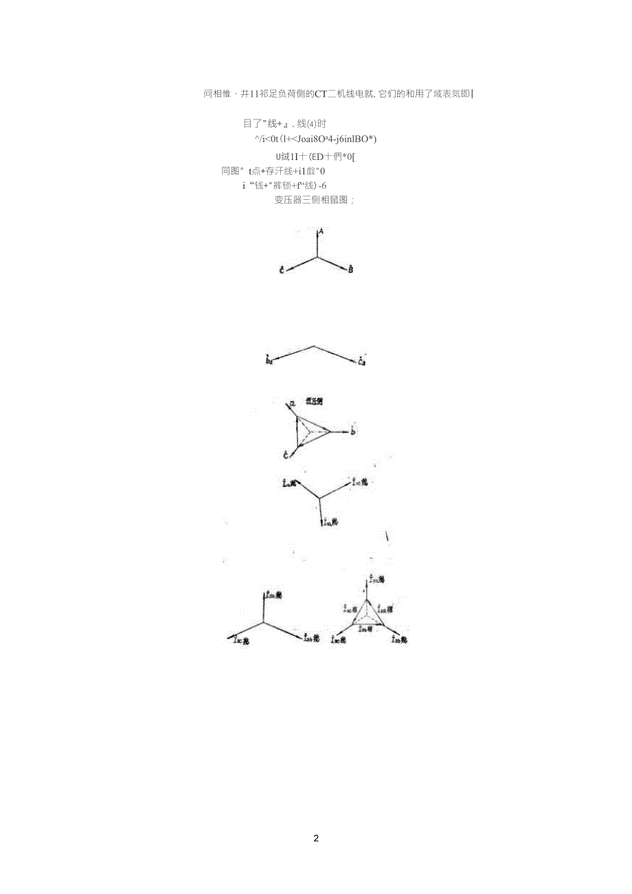 变压器差动保护电流互感器接线方式分析_第2页