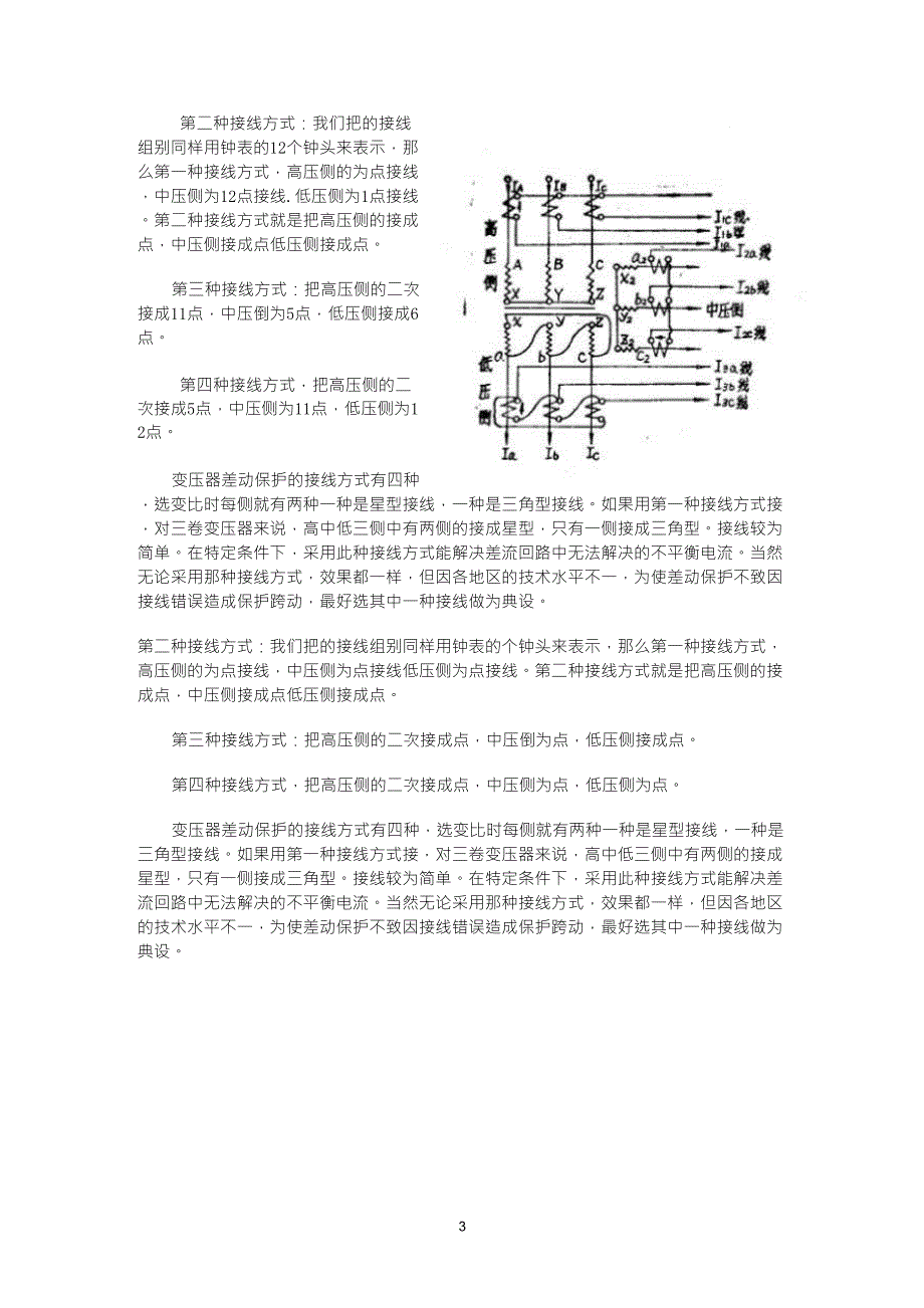 变压器差动保护电流互感器接线方式分析_第3页