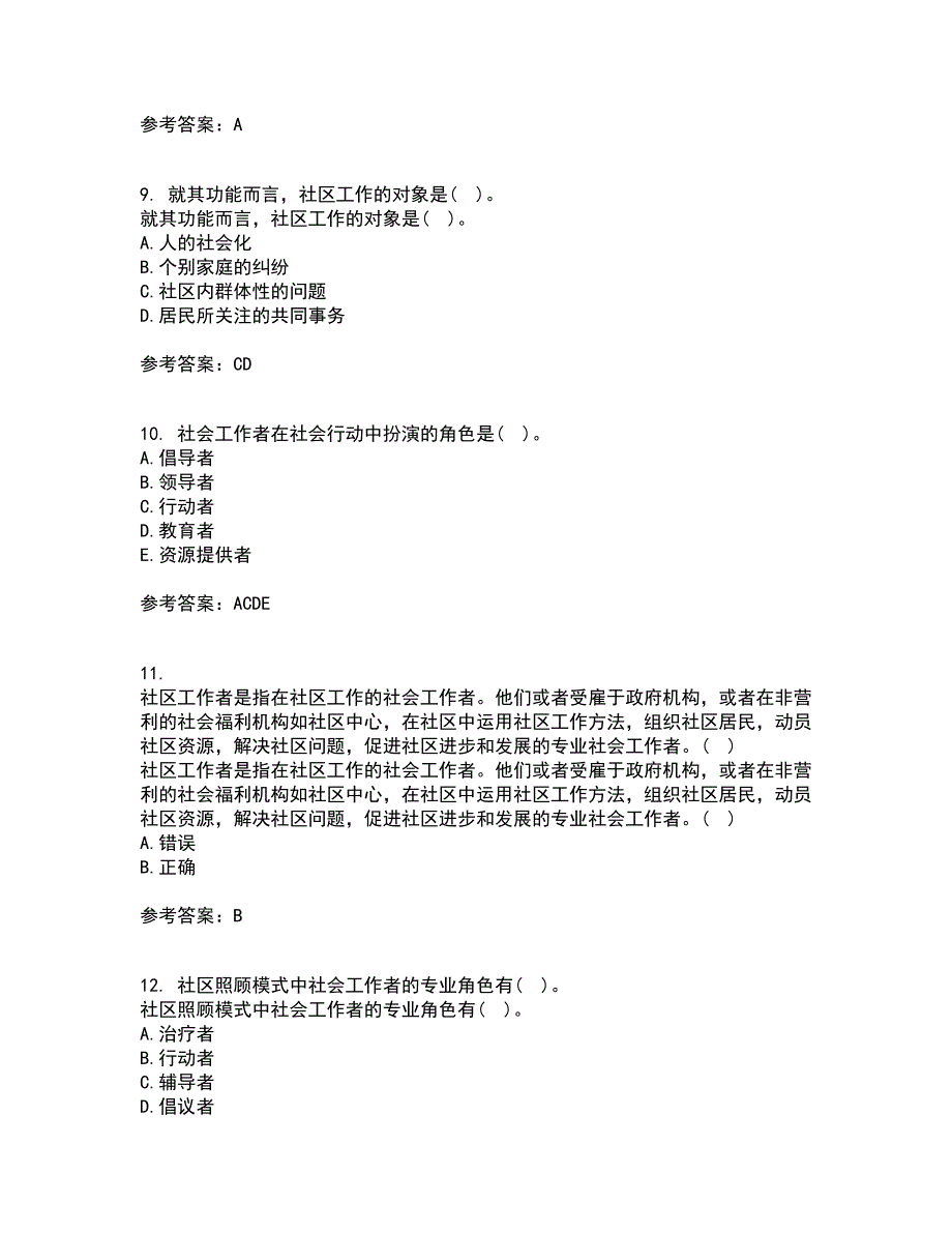 南开大学21秋《社区管理》平时作业2-001答案参考25_第3页