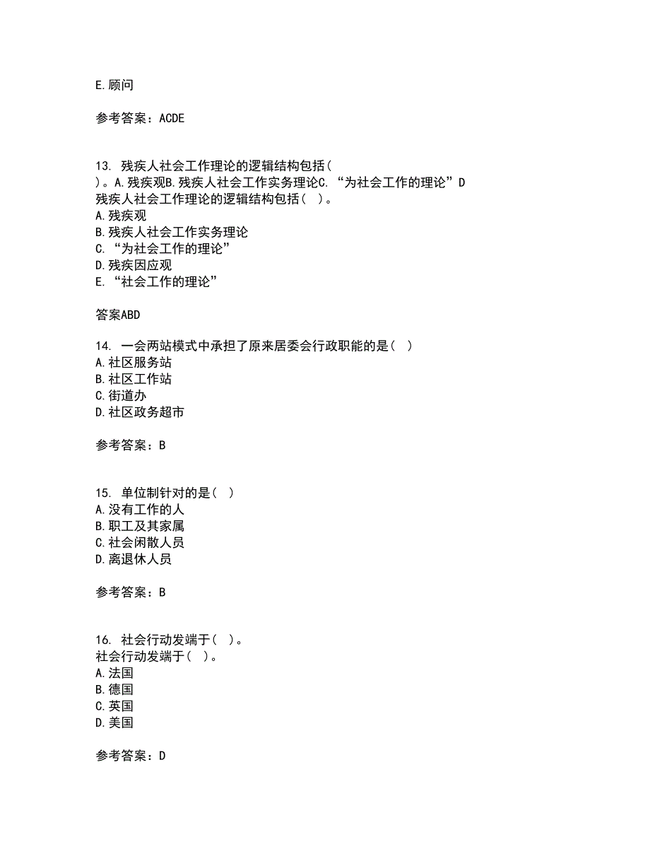 南开大学21秋《社区管理》平时作业2-001答案参考25_第4页