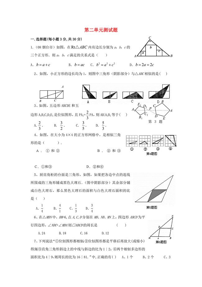 九年级数学下册第2单元测习题(B卷)新人教版