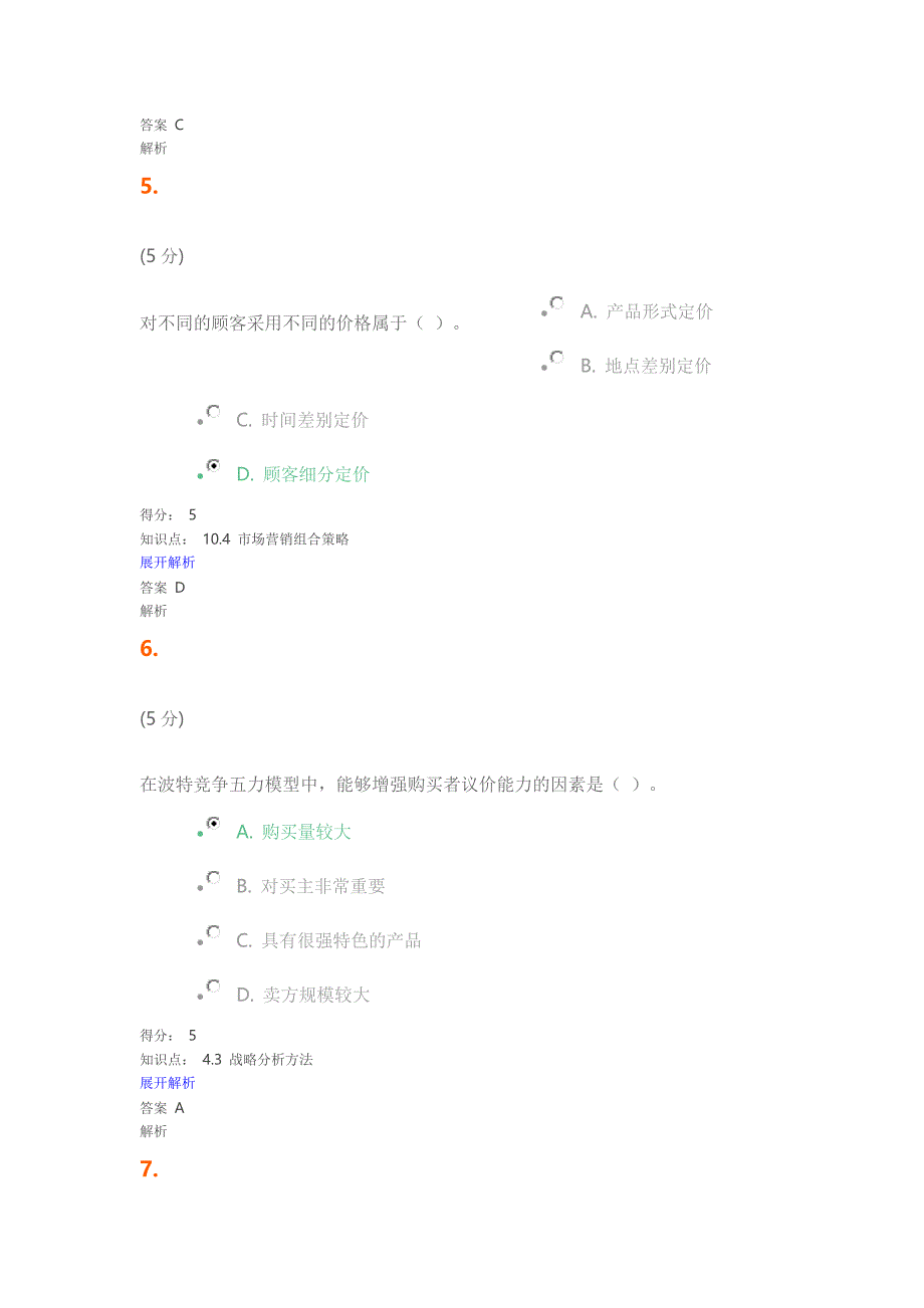 现代企业管理-在线作业-1.2.3.4.doc_第3页