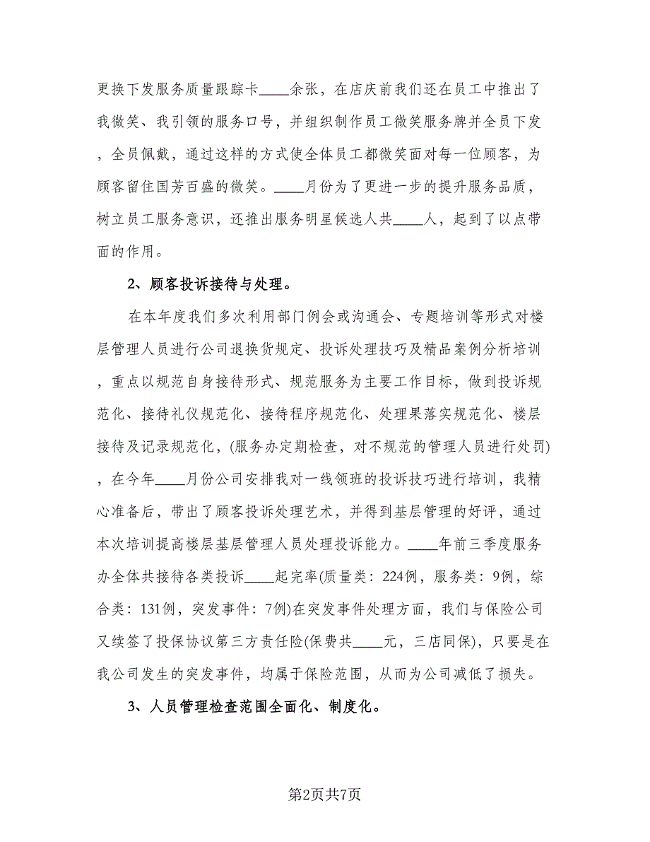 职业生涯规划学期总结（三篇）.doc_第2页