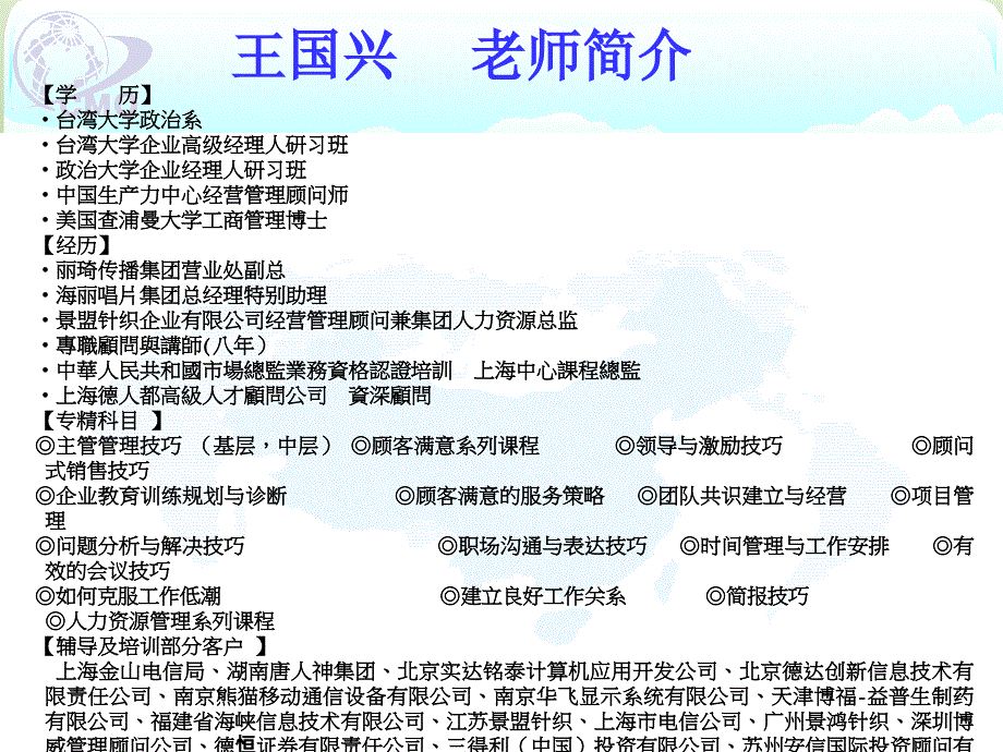 市场总监培训教材4建立高执行力的营销团队_第2页