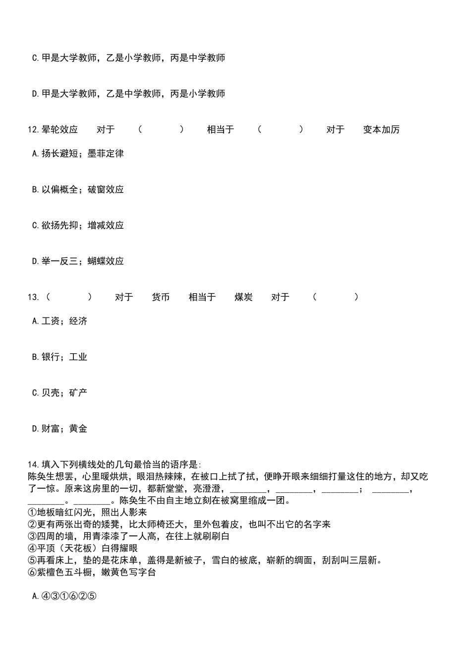 上海市上海中学招考聘用20人笔试题库含答案带解析_第5页