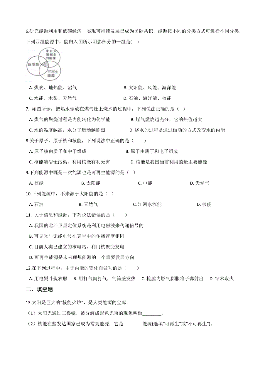 2019教科版九年级下册物理-第十一章-物理学与能源技术-单元巩固训练题精品教育_第2页