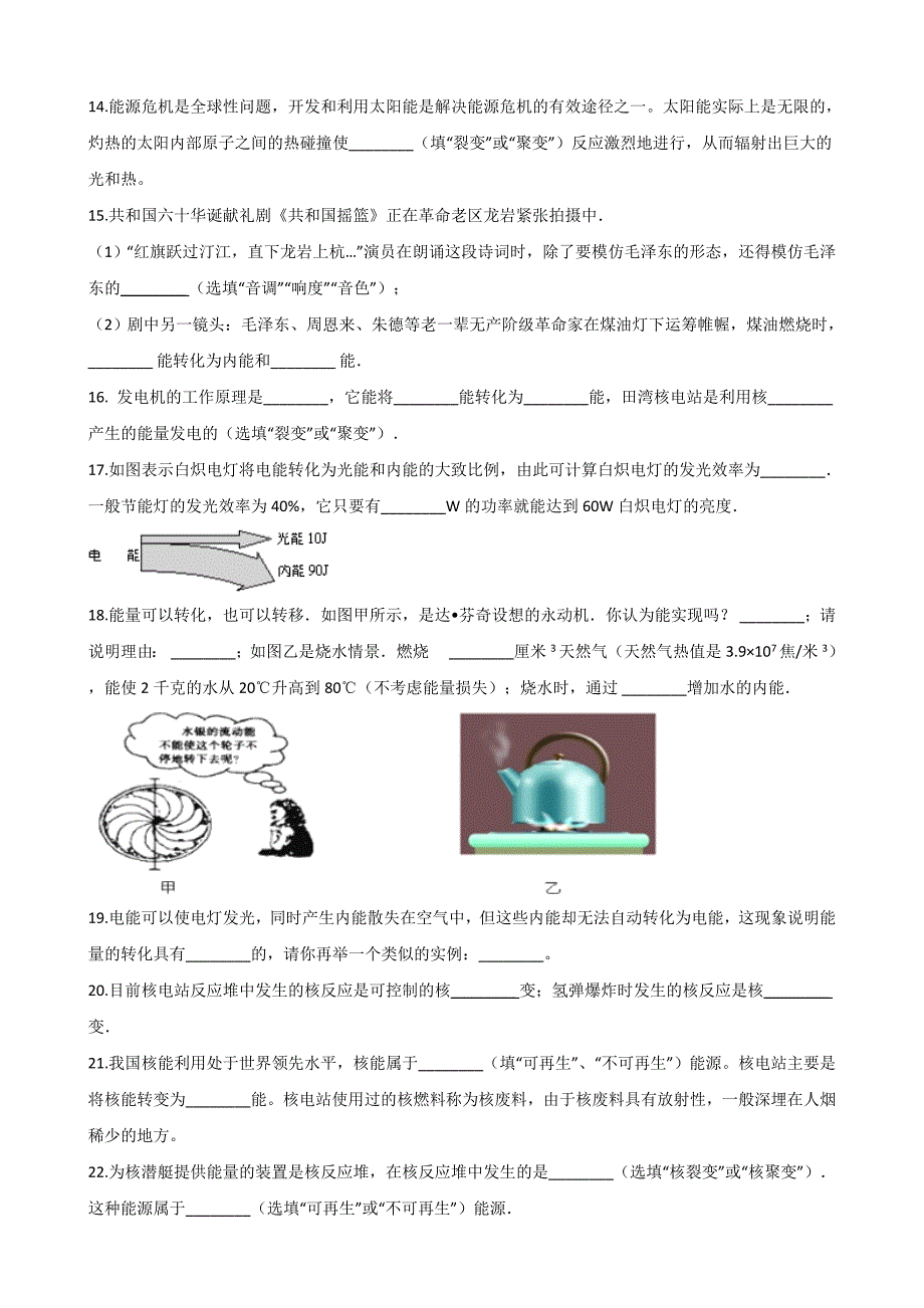 2019教科版九年级下册物理-第十一章-物理学与能源技术-单元巩固训练题精品教育_第3页