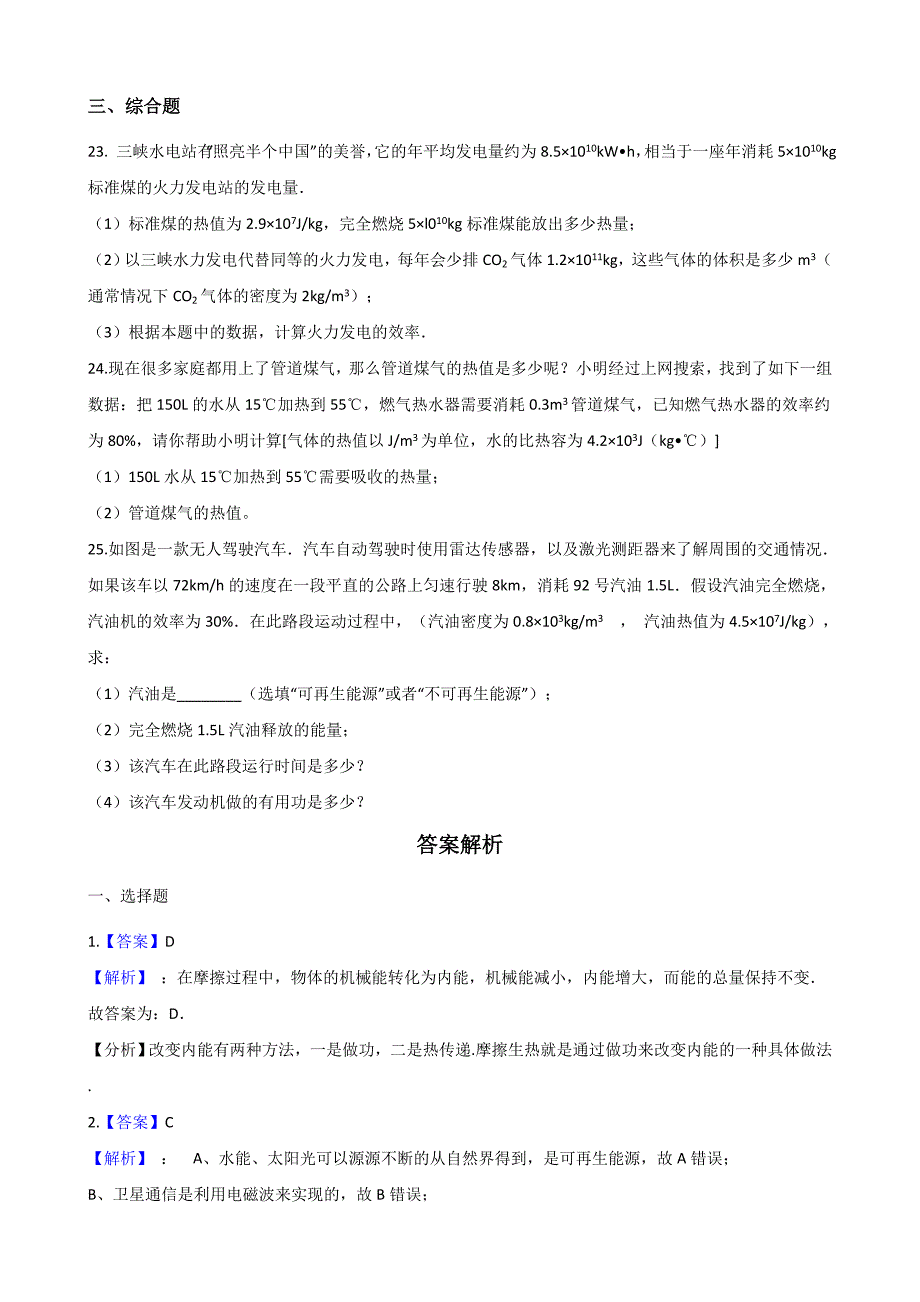 2019教科版九年级下册物理-第十一章-物理学与能源技术-单元巩固训练题精品教育_第4页