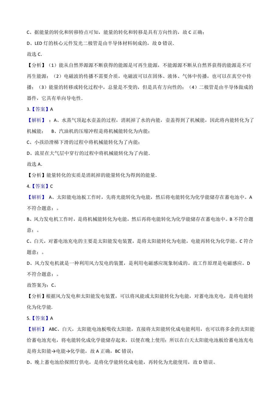 2019教科版九年级下册物理-第十一章-物理学与能源技术-单元巩固训练题精品教育_第5页