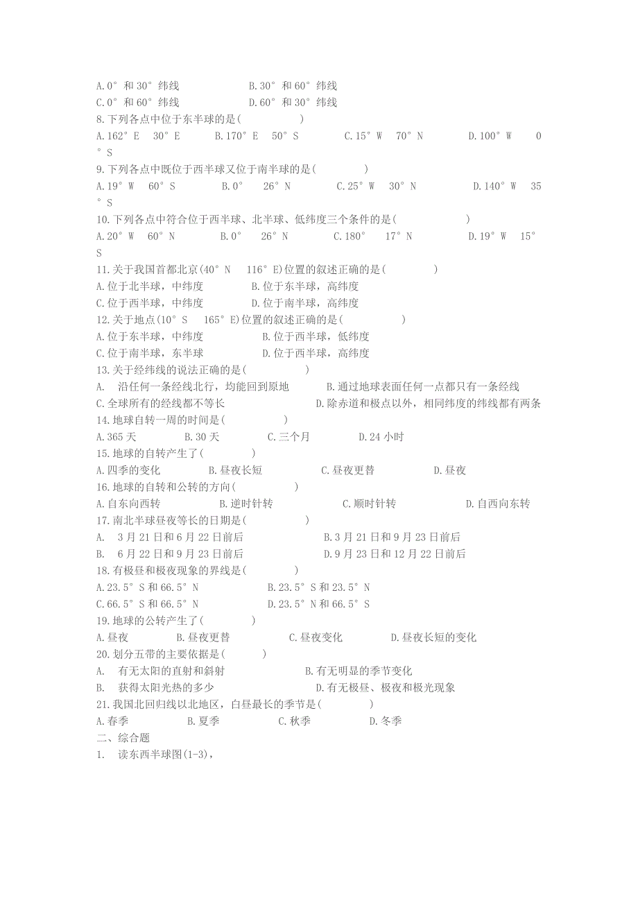 七年级地理地球和地球仪练习题 (2)_第2页