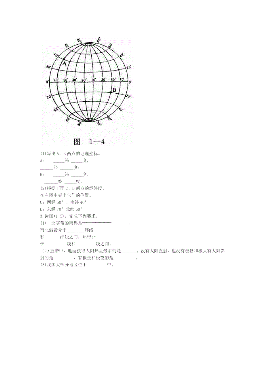七年级地理地球和地球仪练习题 (2)_第4页