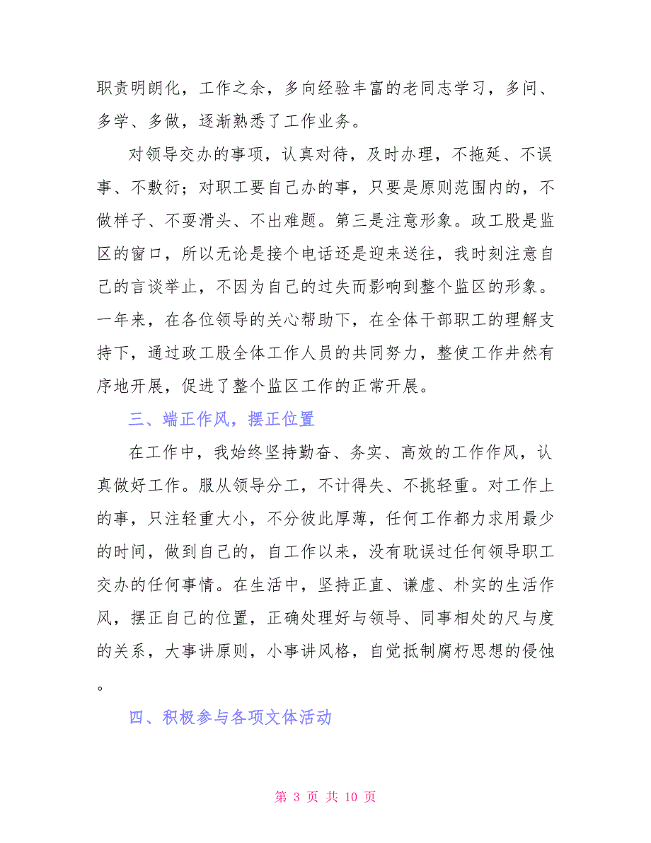 实习生工作述职报告写作总结模板_第3页