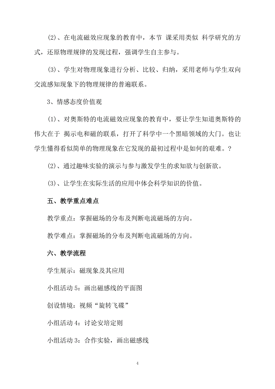 高二物理教学计划模板集合6篇_第4页