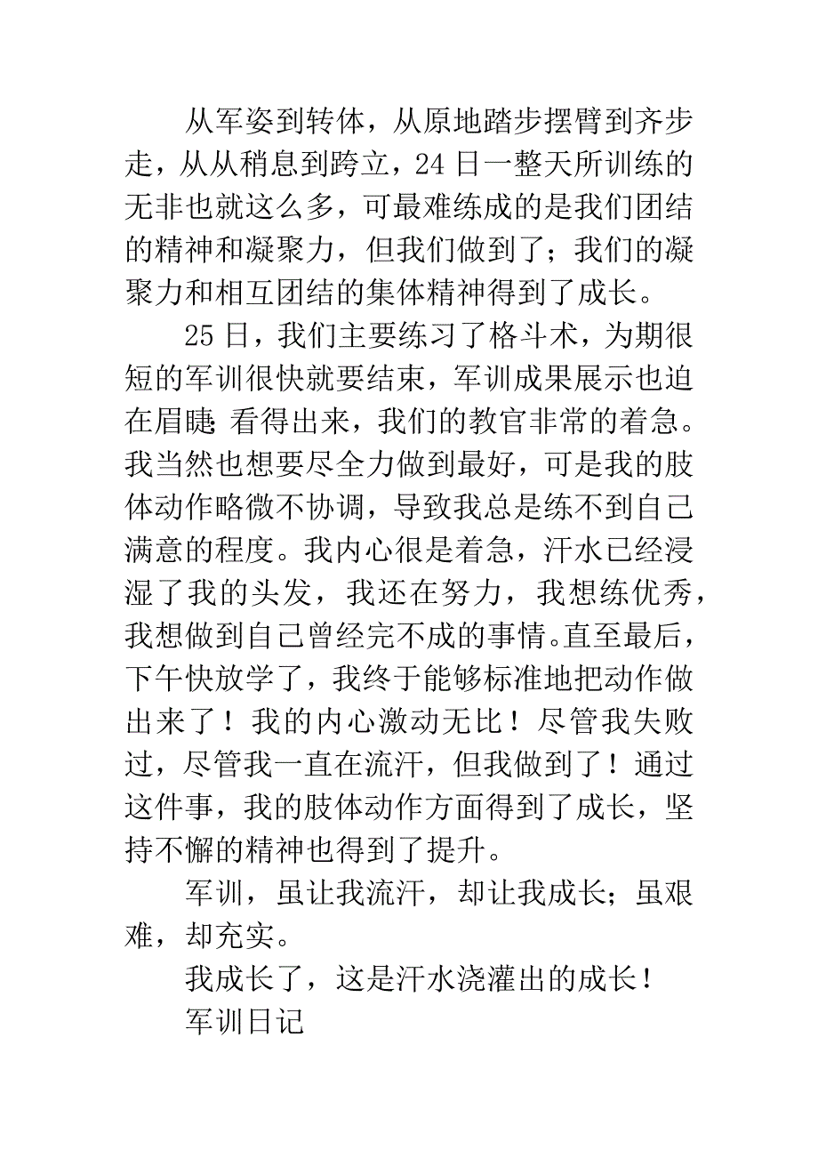 军训随笔心得汇编.docx_第2页