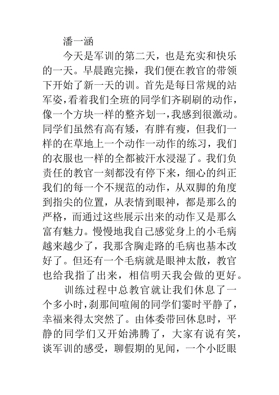 军训随笔心得汇编.docx_第3页