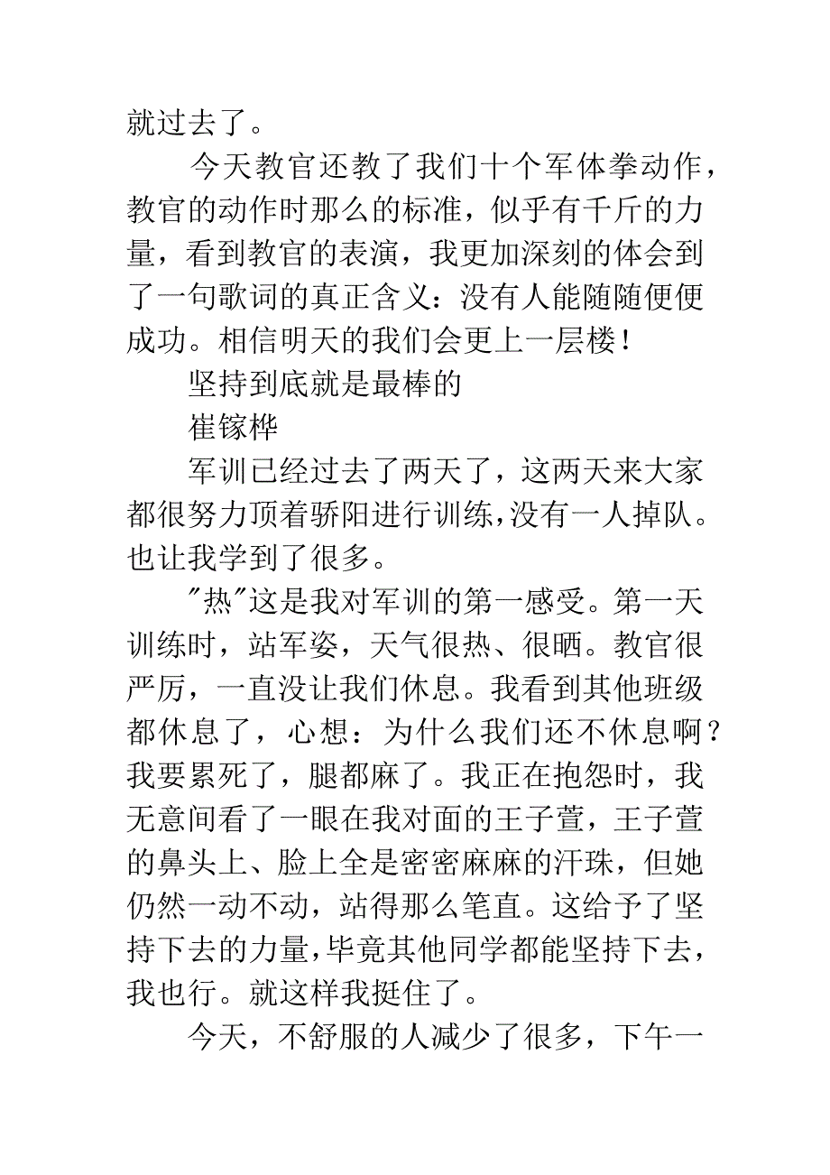 军训随笔心得汇编.docx_第4页