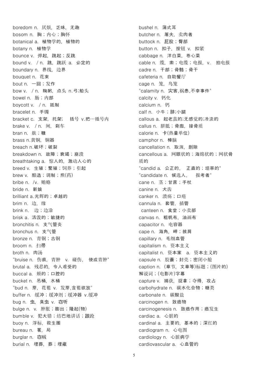 考博英语词汇表1.doc_第5页