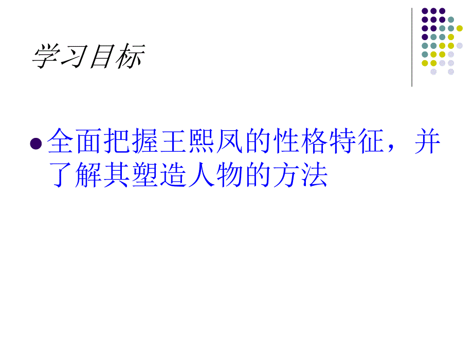 凡鸟偏以末世来,都知爱慕此生才；一从二令三人木,哭向金_第3页