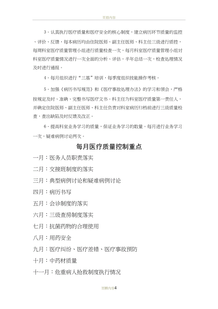 医疗质量管理和持续改进记录表(中医科)(DOC 10页)_第4页