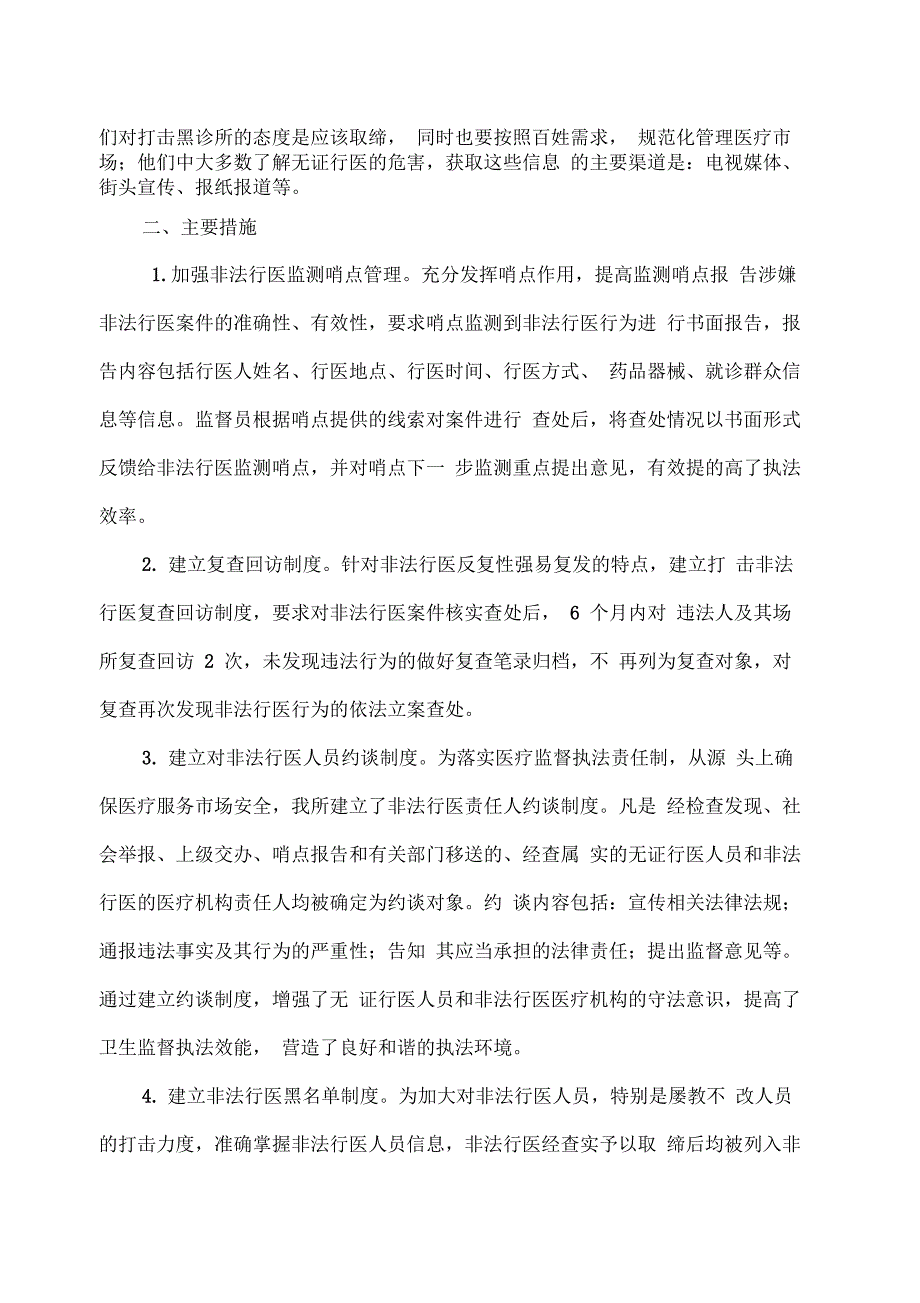 无证行医现状分析及对策_第4页