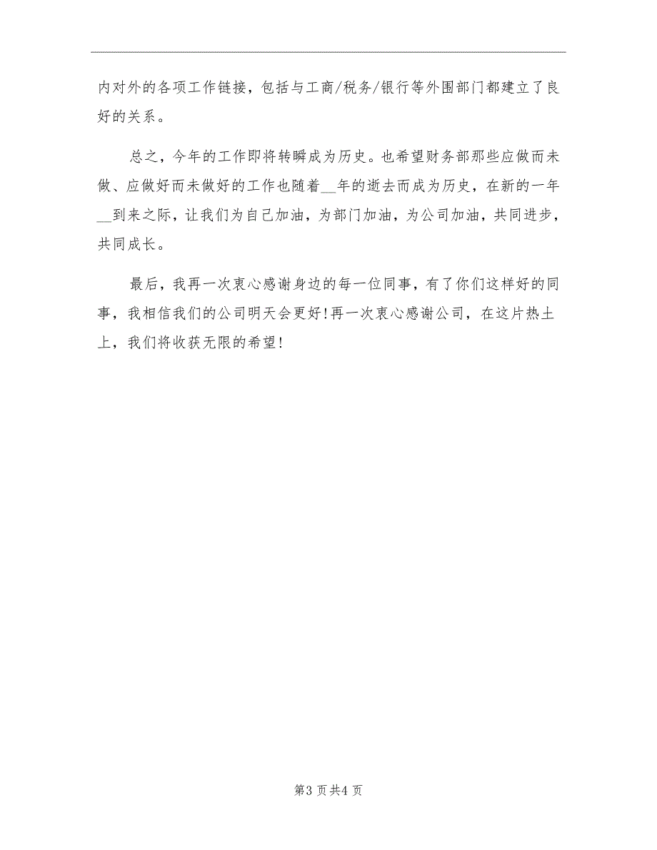 公司财务部年终工作总结一_第3页