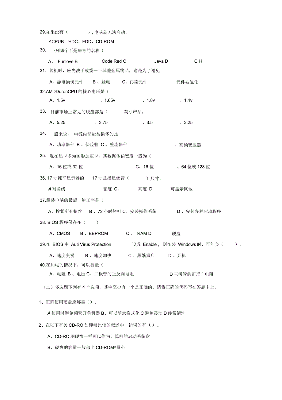 计算机维修工(初级)_第4页