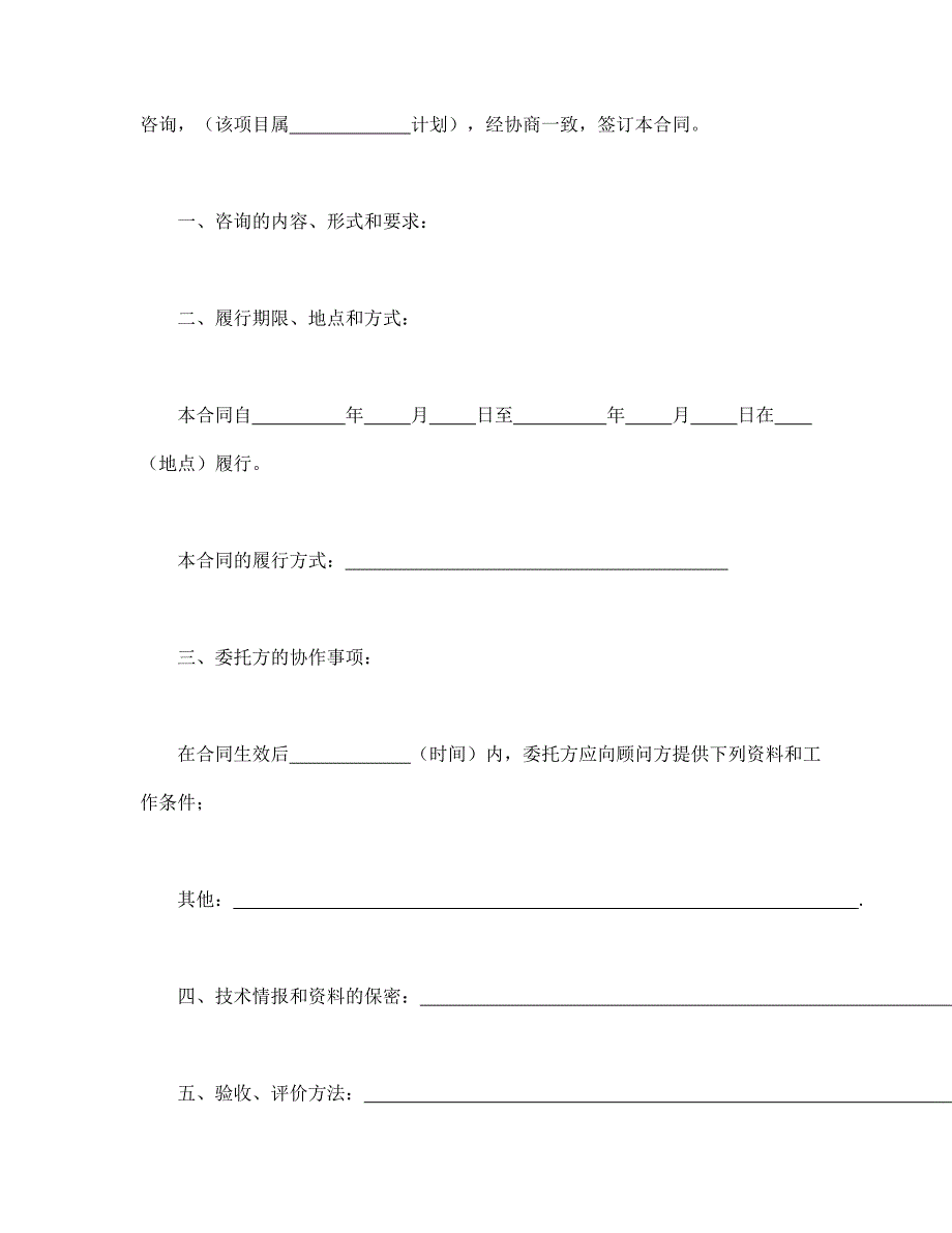 技术咨询合同.doc_第3页