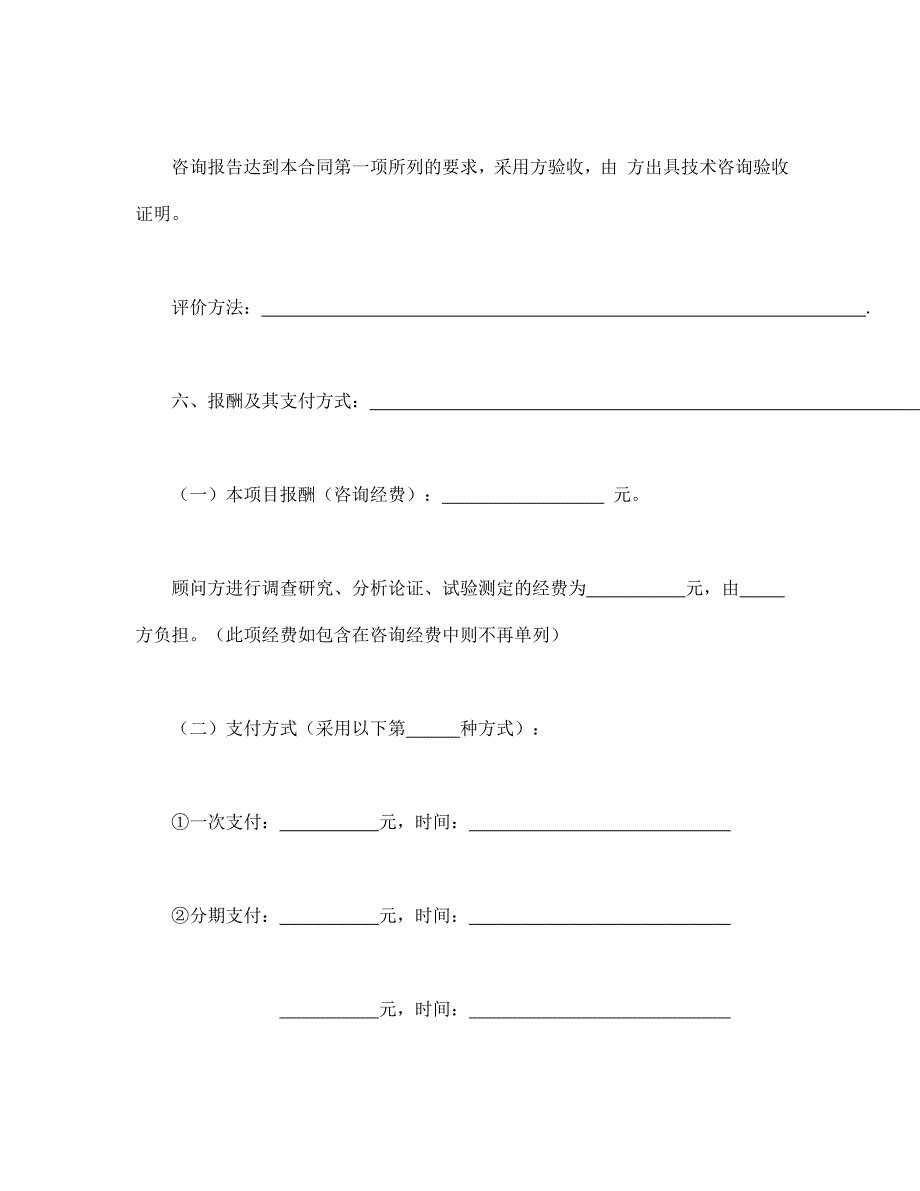 技术咨询合同.doc_第4页