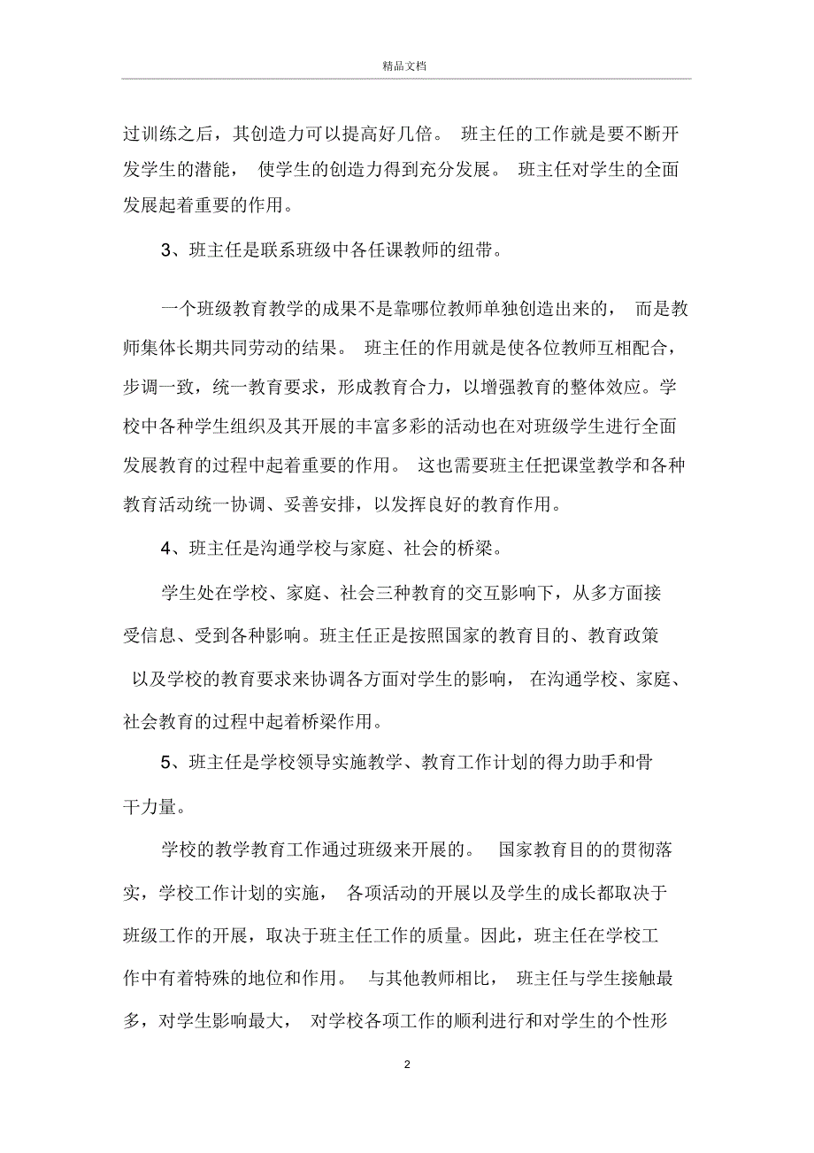 校长班主任工作会议讲话3篇_第2页