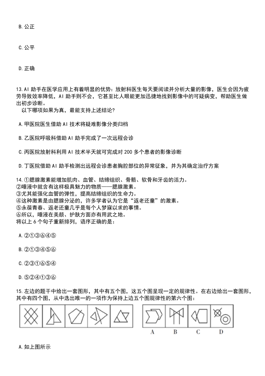 2023年山东威海市录用公务员考试410笔试题库含答案带解析_第5页