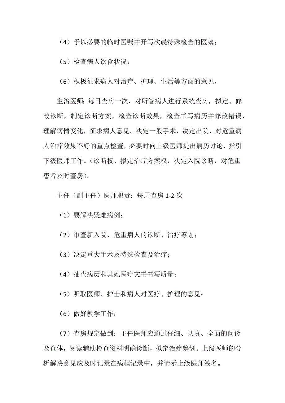 医疗核心制度要点解读_第4页