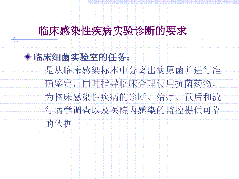 第一节临床感染性疾病实验诊断_第2页