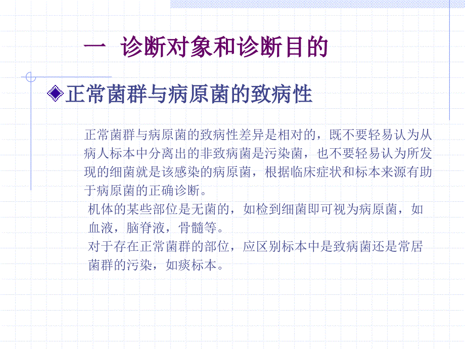 第一节临床感染性疾病实验诊断_第4页