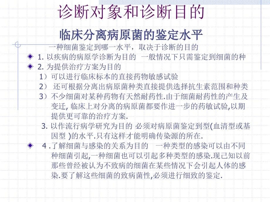 第一节临床感染性疾病实验诊断_第5页