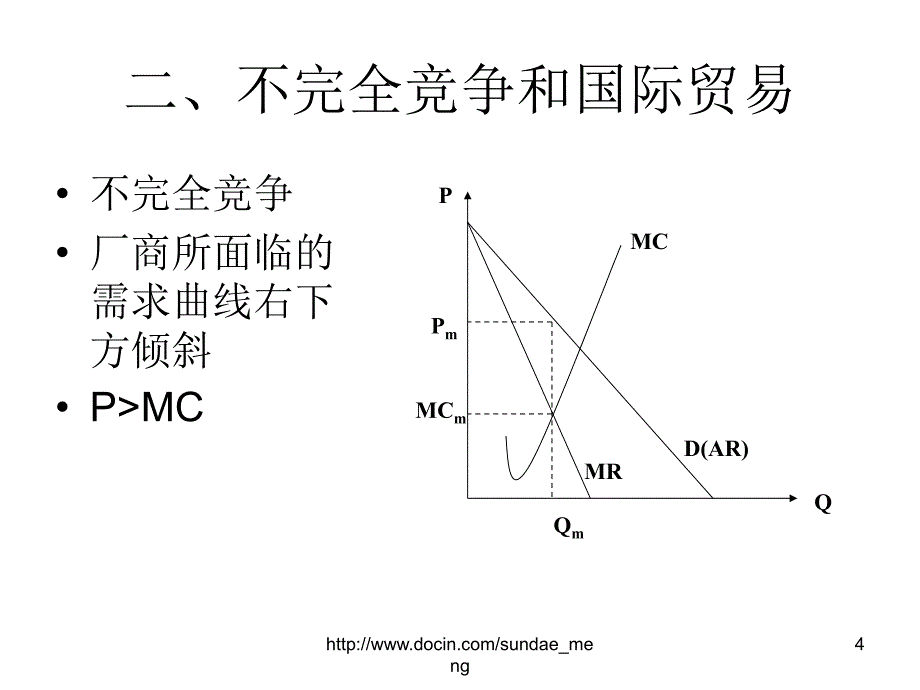 【大学课件】 新贸易理论_第4页