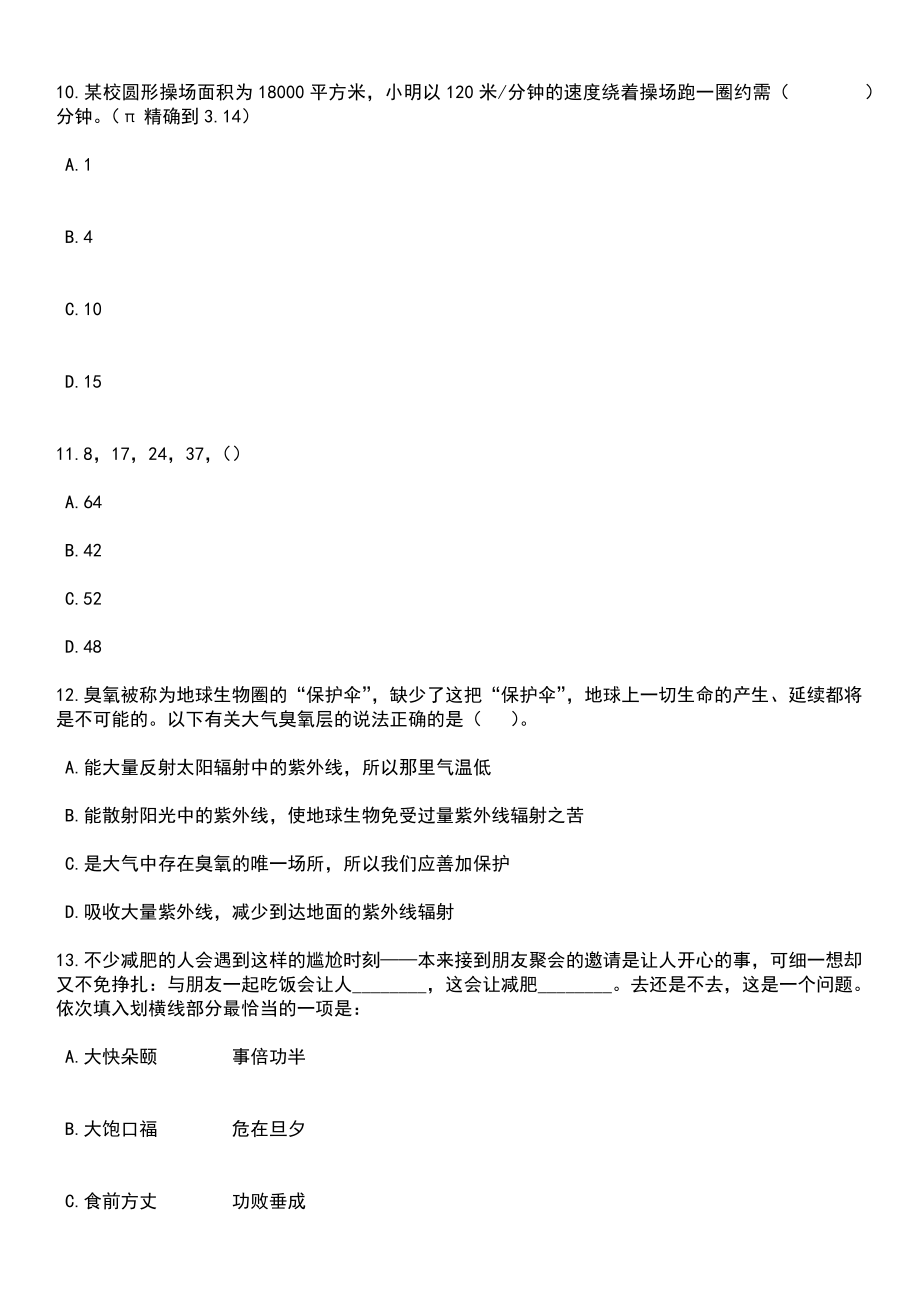 2023年05月广东珠海市斗门区卫生健康局招考聘用普通雇员笔试题库含答案解析_第4页