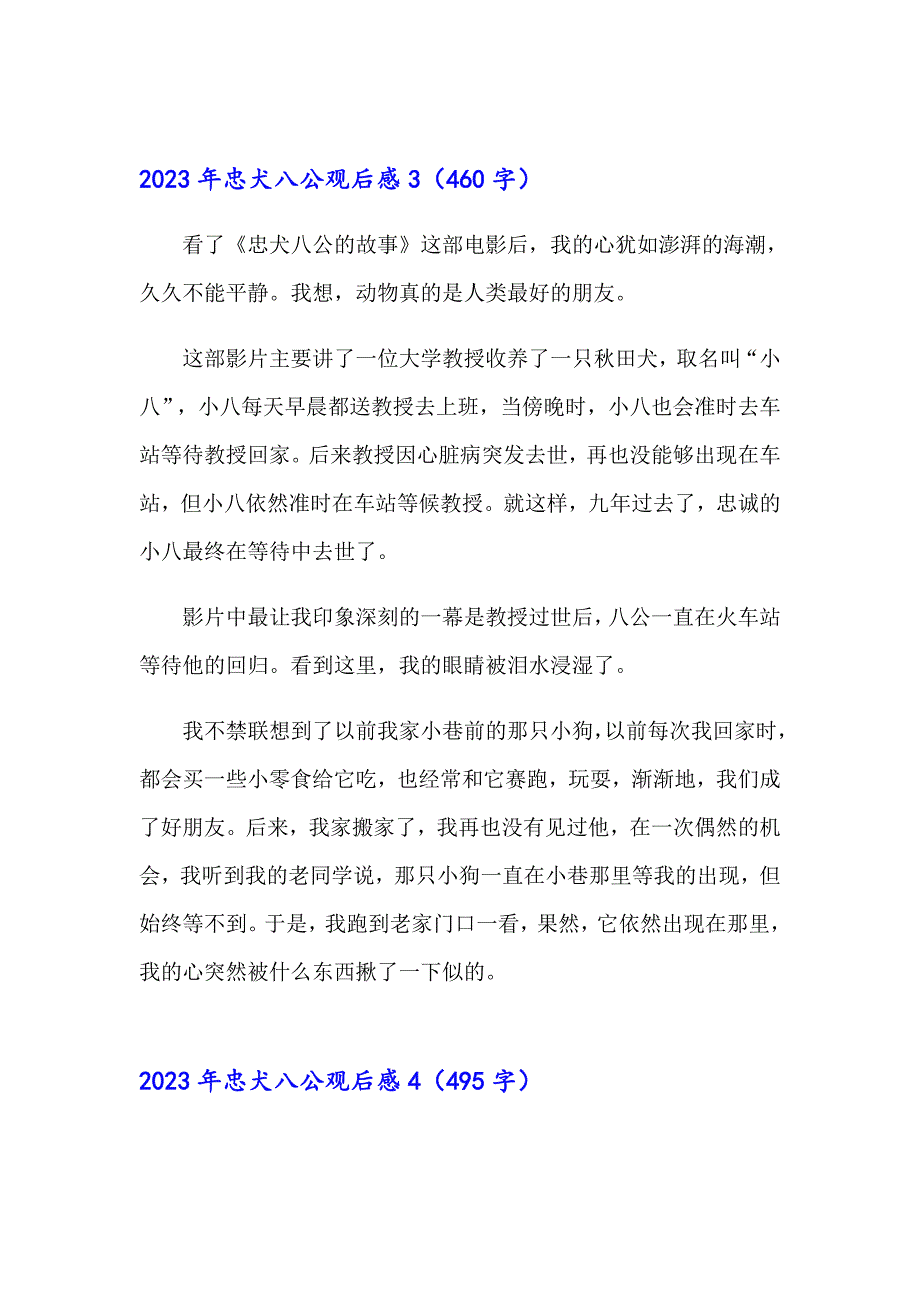 2023年忠犬八公观后感（可编辑）_第3页