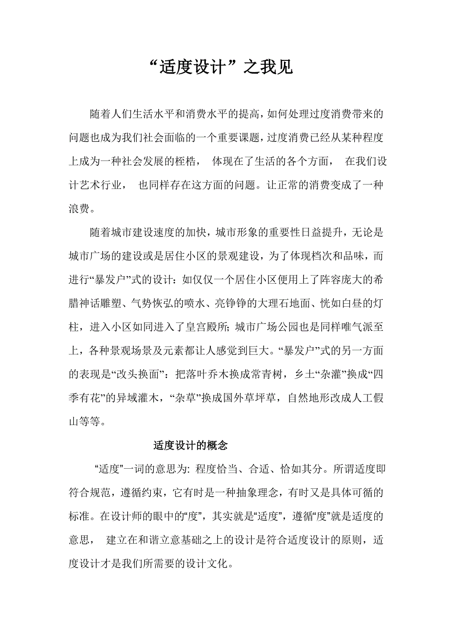 适度设计_第1页