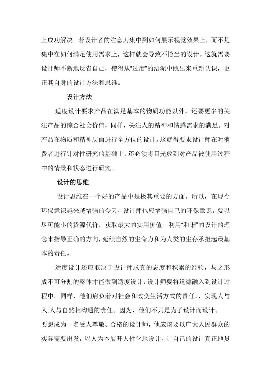 适度设计_第4页