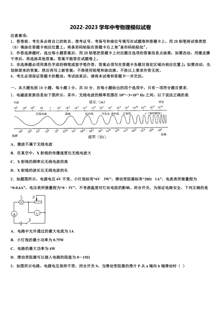 安徽省六安市金寨县达标名校2023年初中物理毕业考试模拟冲刺卷含解析_第1页