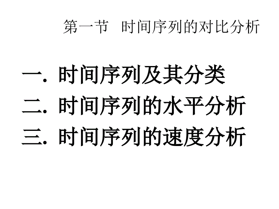 第5章时间序列分析ppt课件_第3页