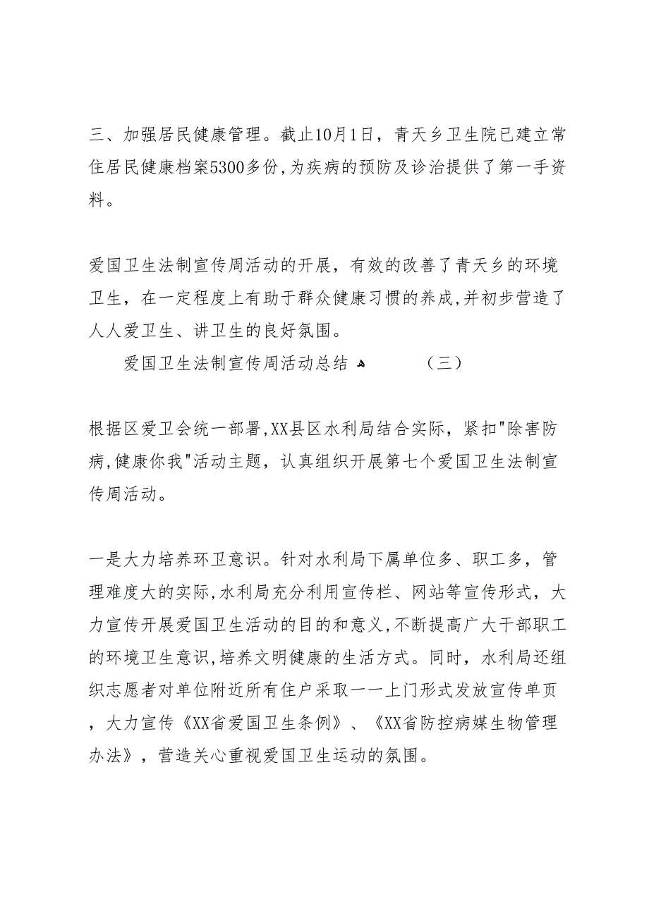 爱国卫生法制宣传周活动总结_第3页