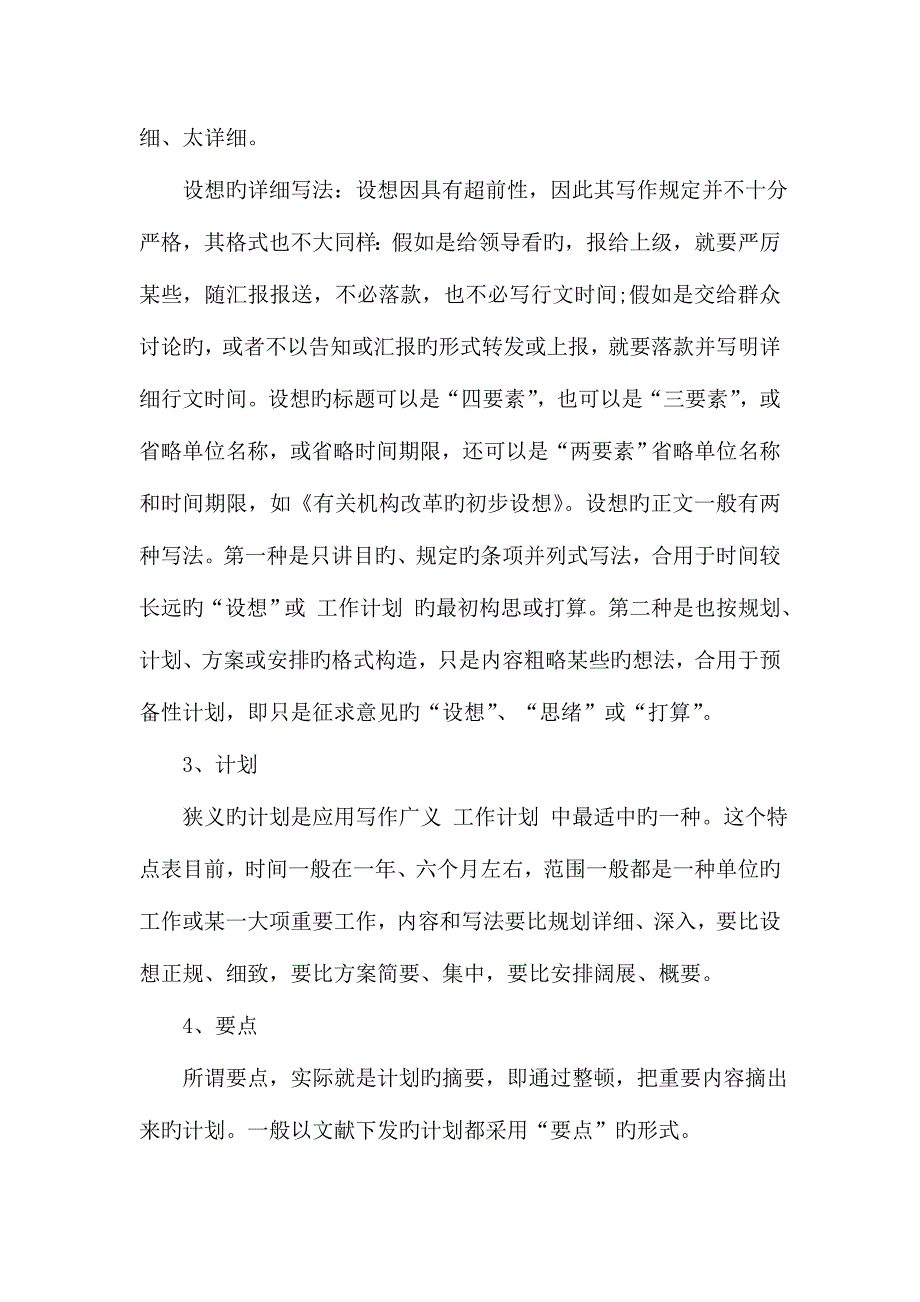 工作计划写作注意事项_第3页